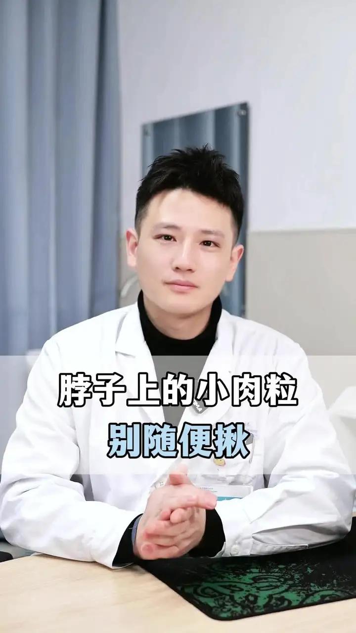 脖子上的小肉粒别随便揪 #医学科普 #涨知识 #hpv感染 #丝状疣 #抖出健康知识宝藏