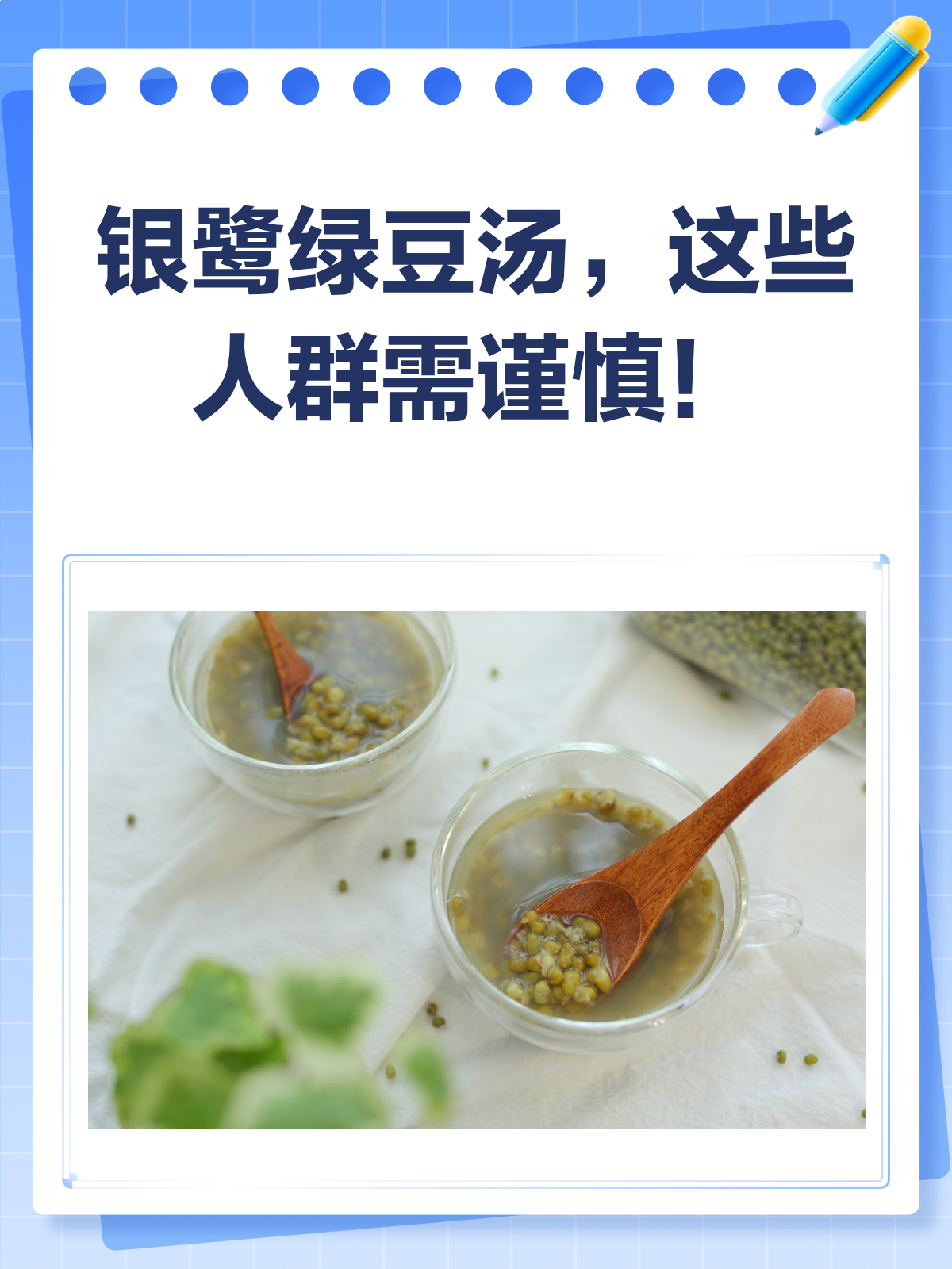 银鹭绿豆汤虽好,但也不能乱喝哦!