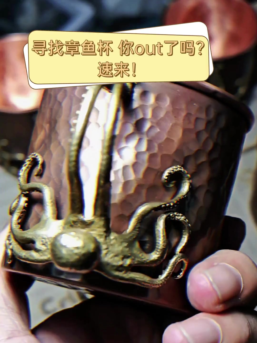 寻找章鱼杯,你out了吗?速来!