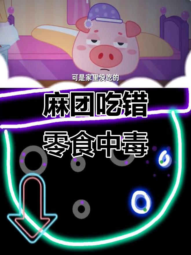 麻团误食腰果中毒,叮叮竟是“罪魁祸首”!