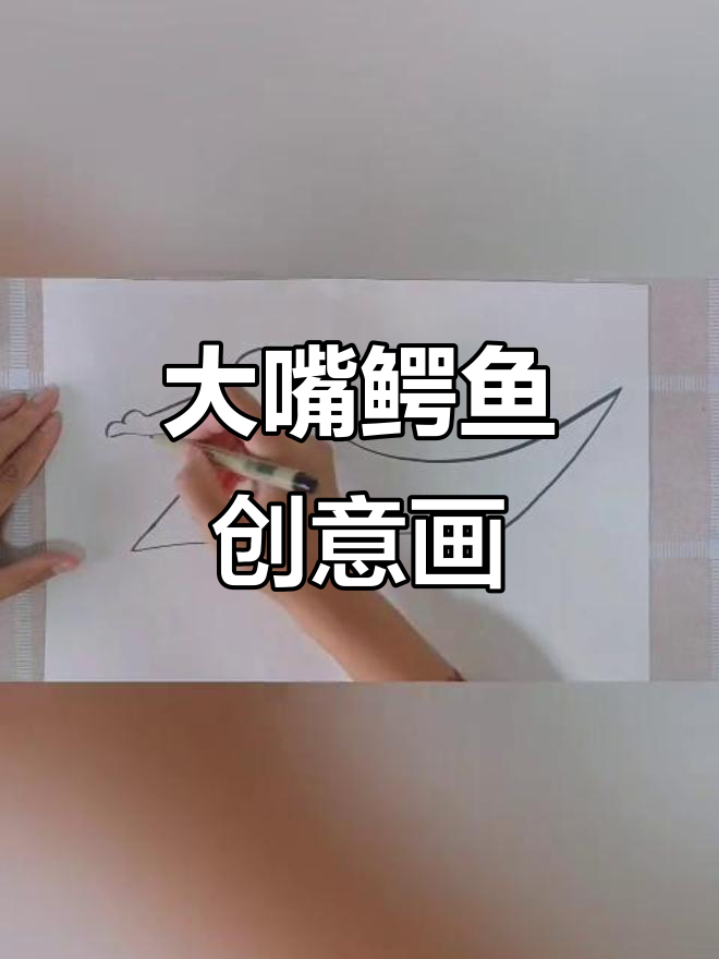 创意字母画:大嘴鳄鱼Z