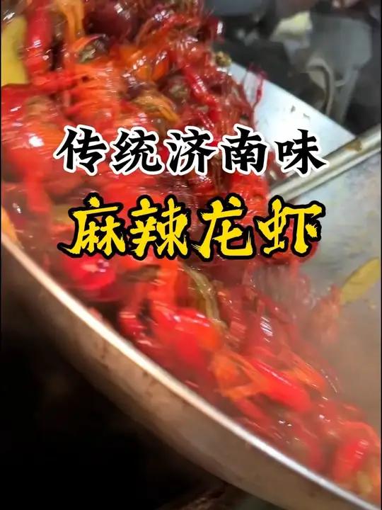 济南传承30麻辣龙虾 济南一家深藏功与名干了三十年的麻辣龙虾香辣蟹,老饕真推荐的却是海怪钳