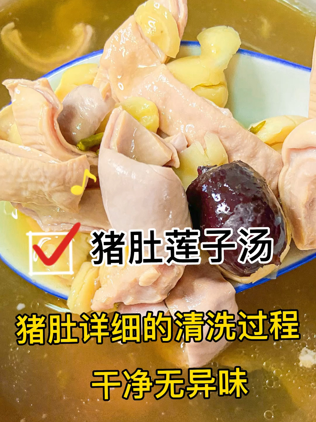 煲汤|猪肚炖莲子,健脾益胃、营养滋补汤