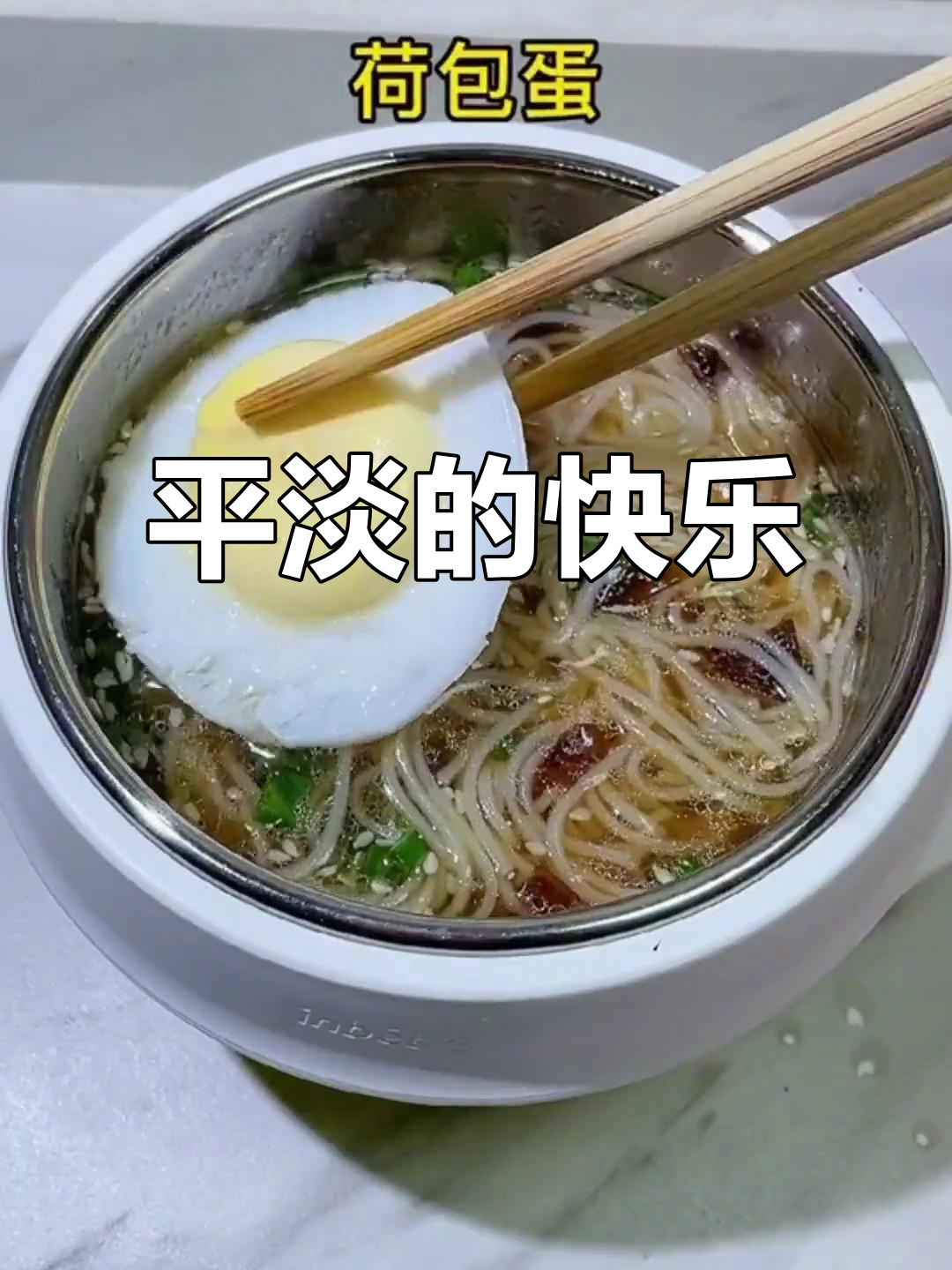 平凡中的幸福，一碗阳春面温暖你的心