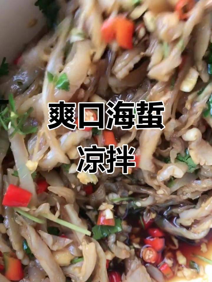海蜇皮泡水3小时,凉拌加黄瓜香菜,清爽开胃!