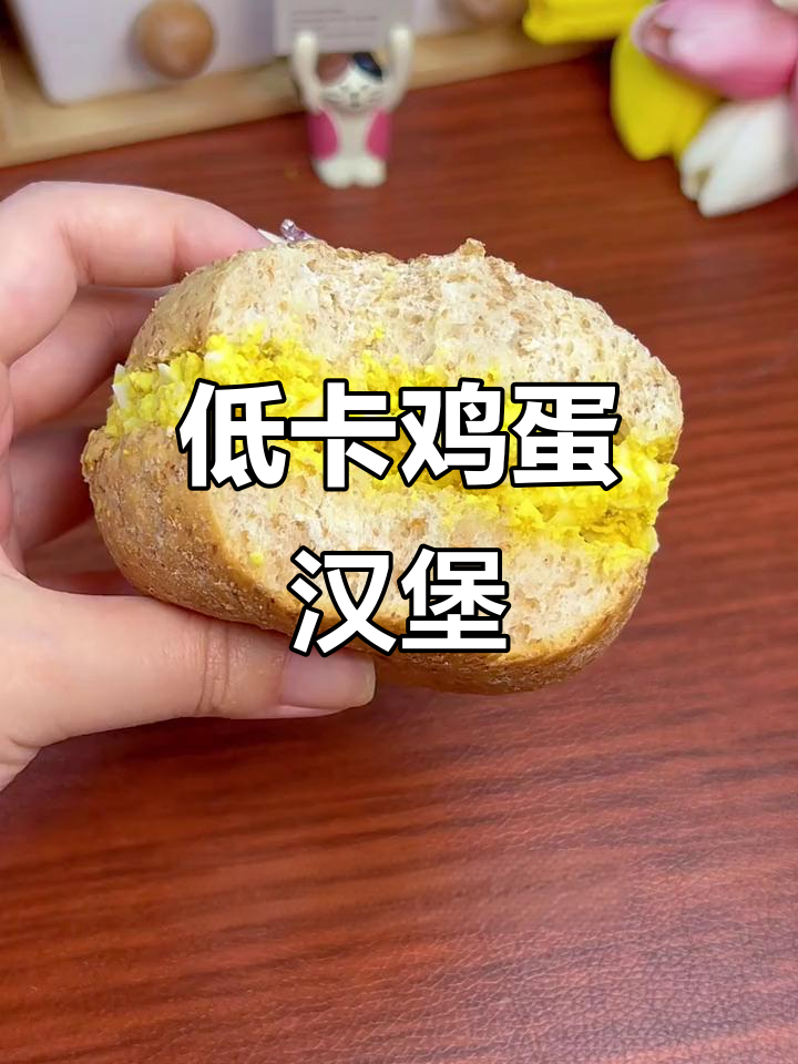 减脂期早餐新选择,巨无霸鸡蛋汉堡轻松做