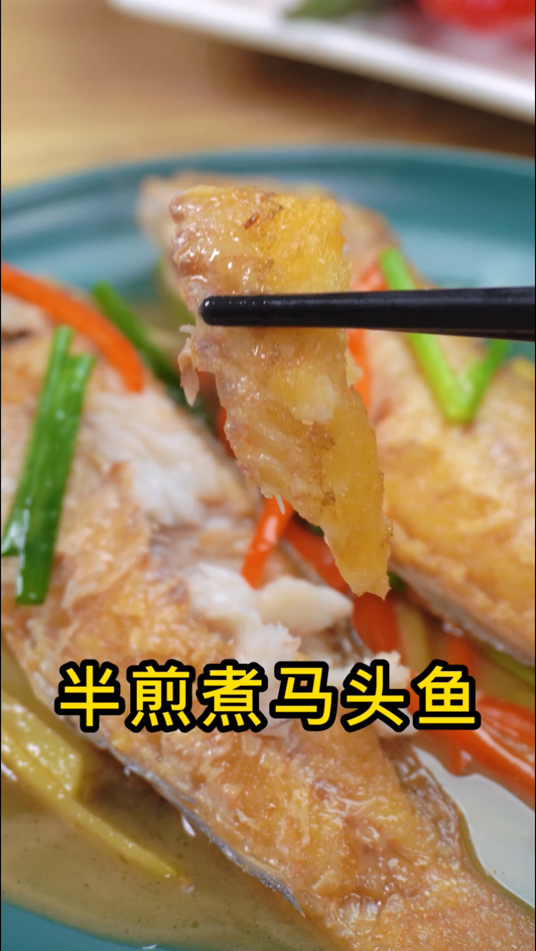 半煎马头鱼的做法