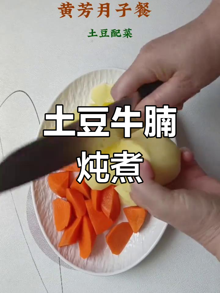 土豆胡萝卜炖牛肉,软烂美味
