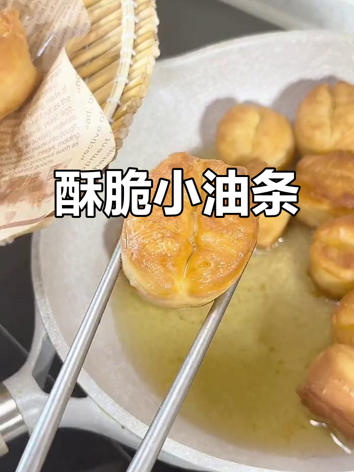 全家爱吃的酥脆小油条,油炸与空气炸锅皆宜