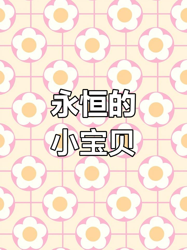 儿童节送旺仔牛奶,愿你永远是我心中的小宝贝