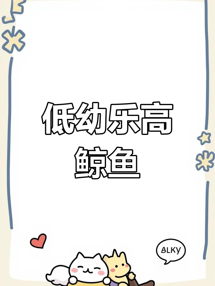 乐高积木搭建鲸鱼模型教程