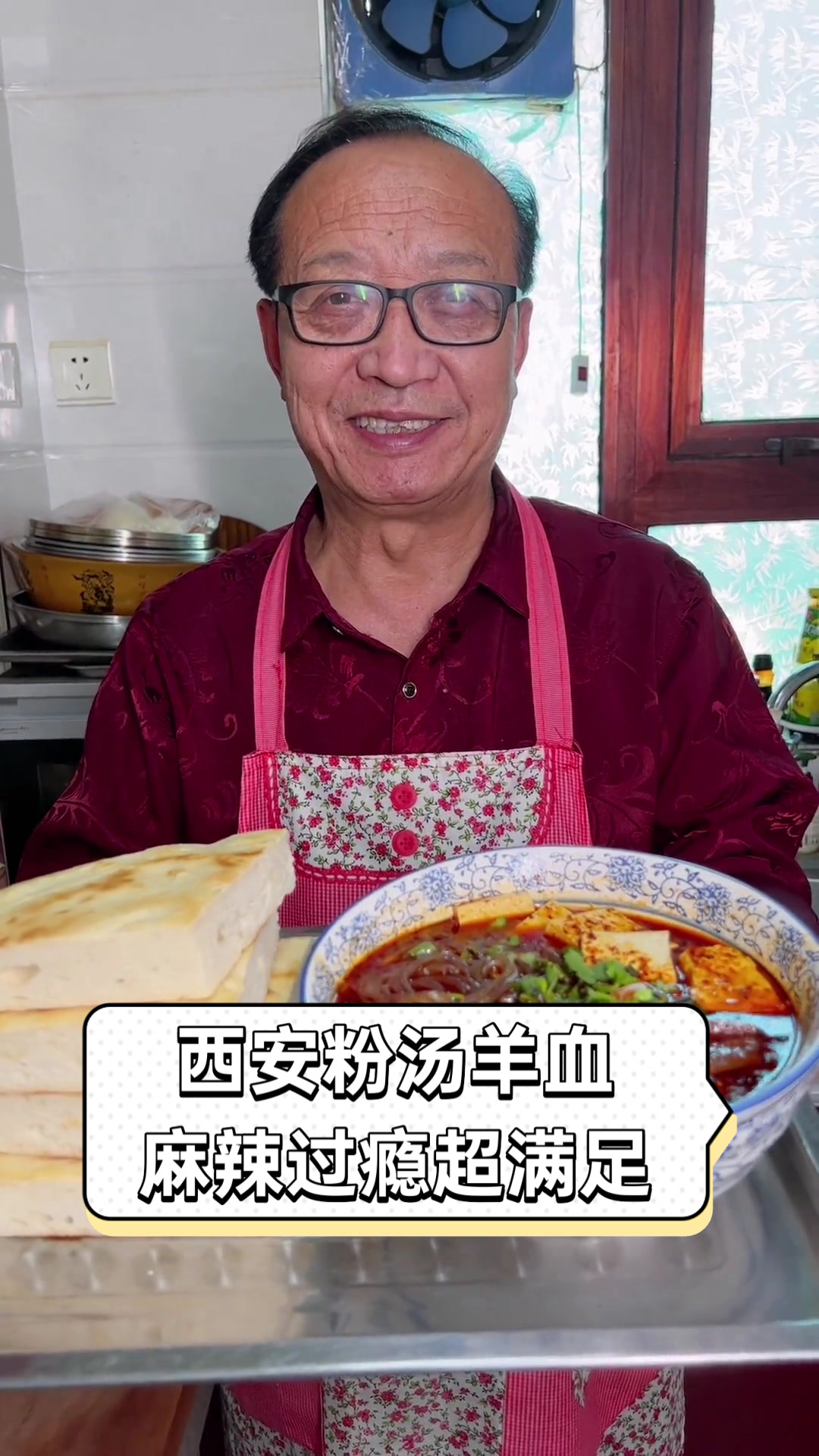 西安粉汤羊血麻辣过瘾超满足