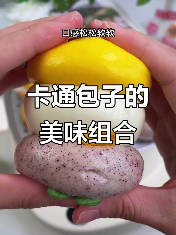 这款卡通包子,既可爱又营养,搭配牛奶完美早餐!