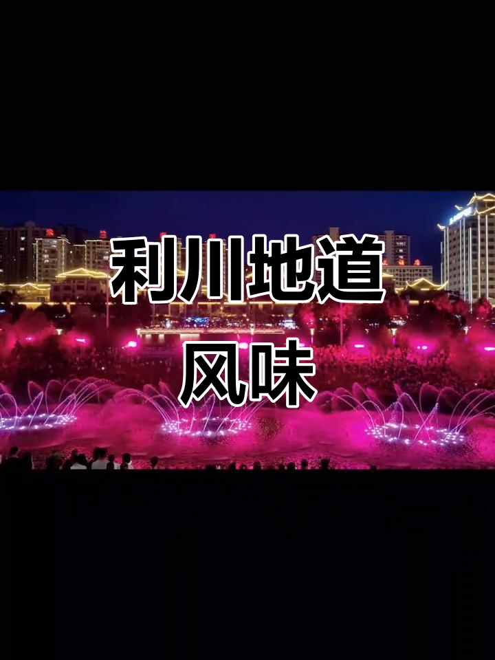 我是利川人,带你品尝正宗美食:凉面、豆腐等美味等你尝!