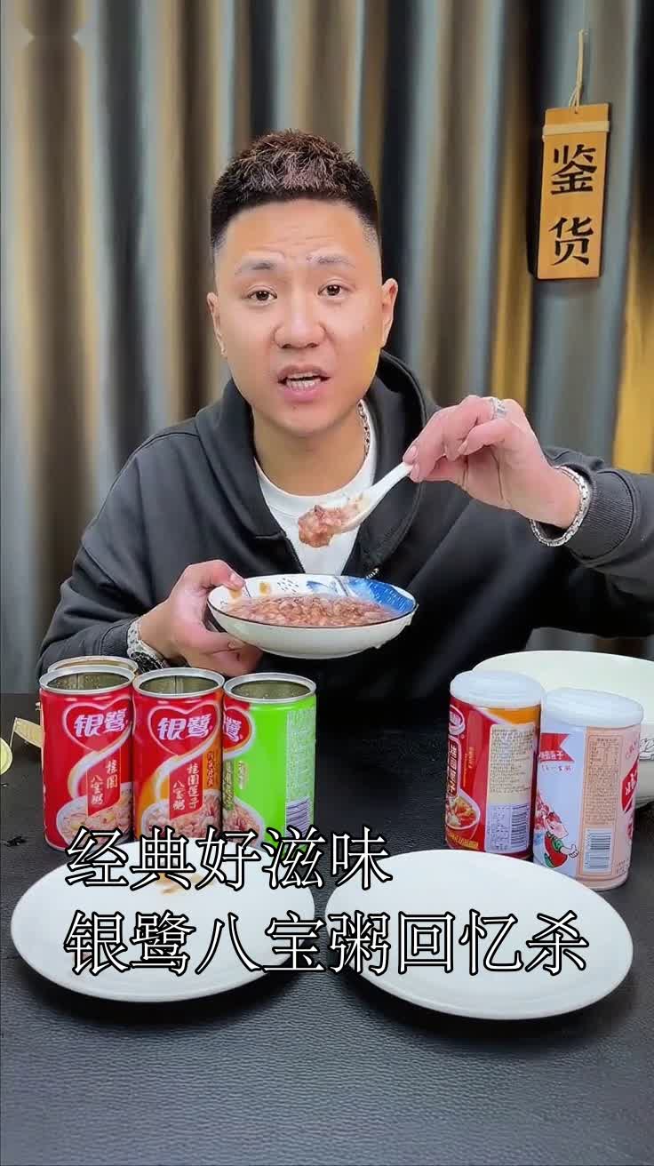 经典好滋味银鹭八宝粥回忆杀