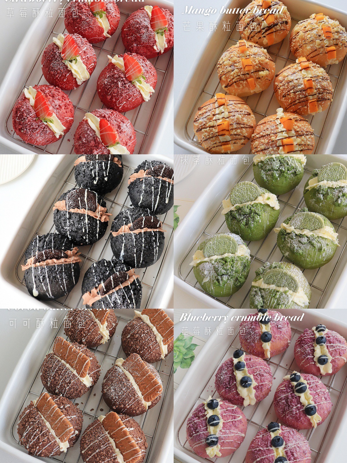 家庭烘焙 6款酥粒奶油面包做法