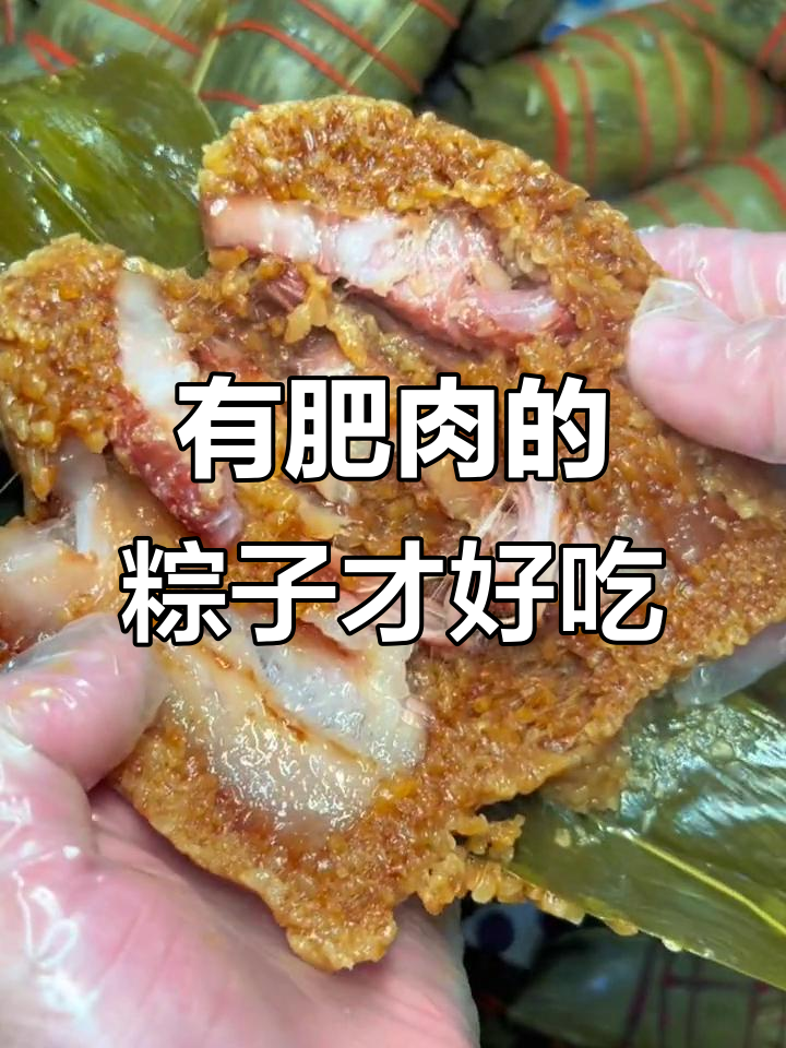 肥肉才是粽子香的关键,吃上一口满嘴满足!