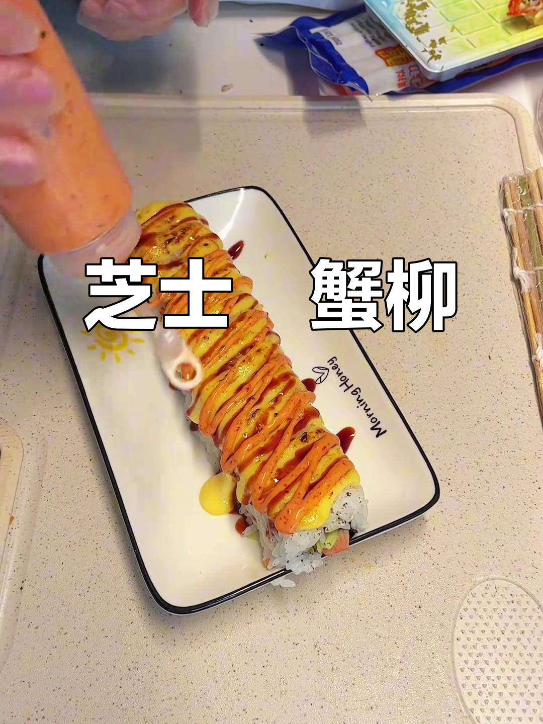 芝士焗蟹柳寿司,外脆内嫩,口感丰富到无法抗拒!