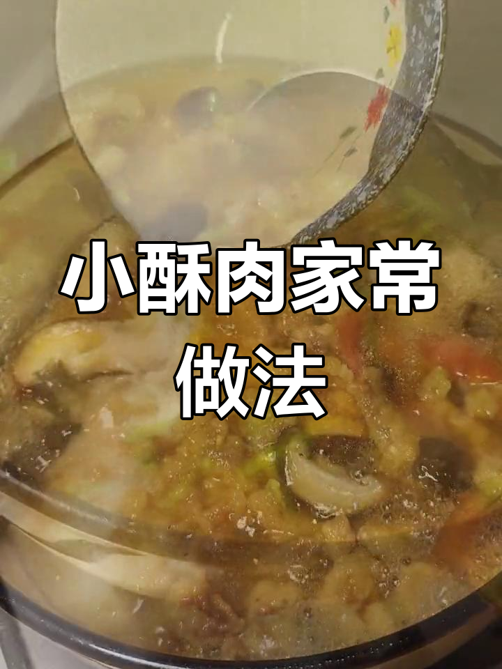 家庭版小酥肉汤,老少皆宜