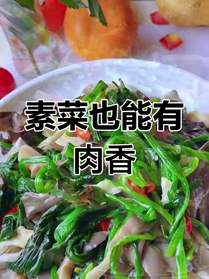 菠菜蘑菇炒出肉味,简单又营养!