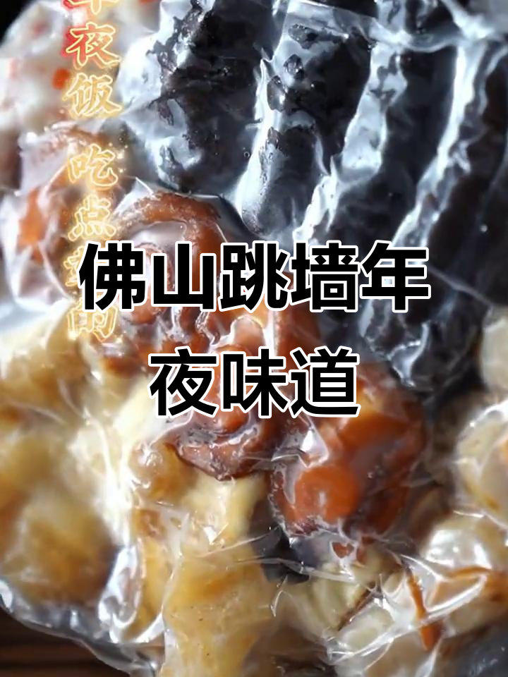 一道佛跳墙,让年夜饭更有年味!广州酒家大盆菜来袭