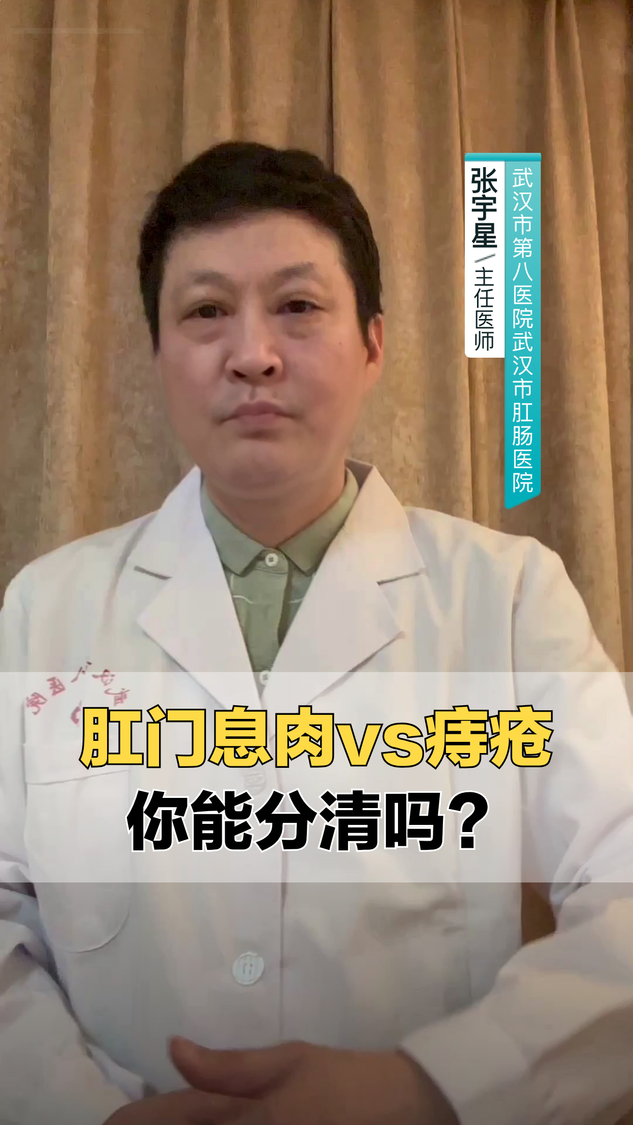 肛门息肉vs痔疮，你能分清吗？