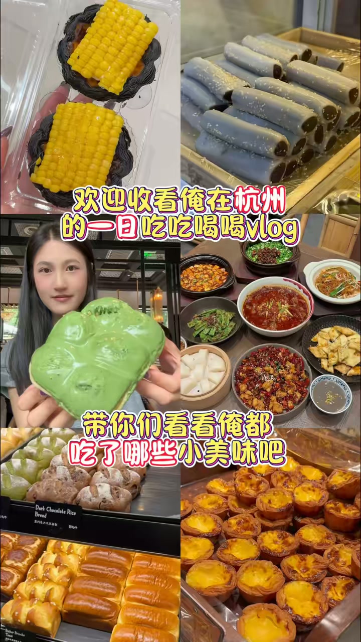在杭州的一日逛吃vlog