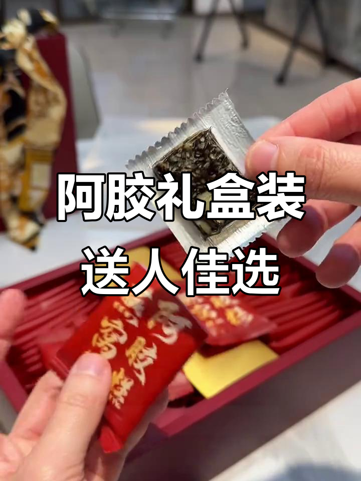 送长辈客户超有面子,阿胶糕搭配燕窝,营养又美观