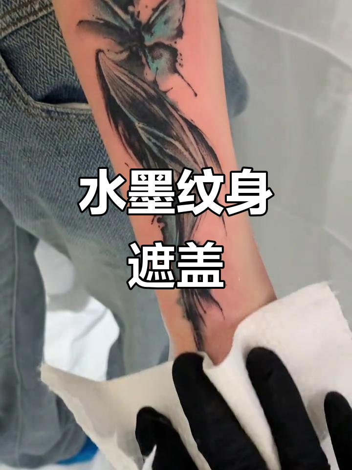 鲸鱼与蝴蝶交织，水墨风格遮盖旧纹身，效果惊艳！