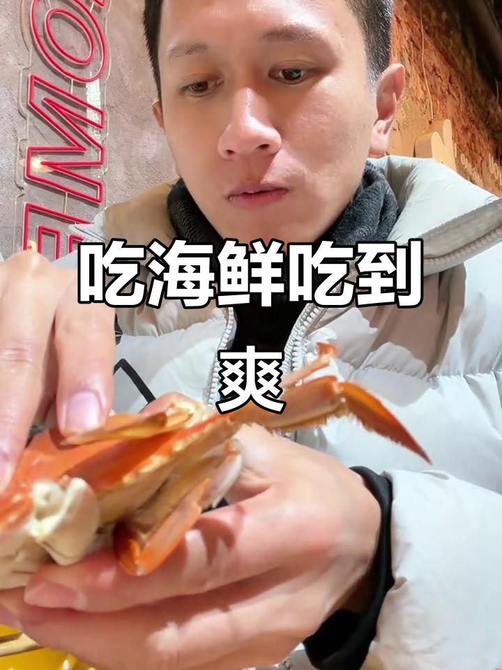 青岛海鲜大快朵颐，帝王蟹、老虎斑统统来袭！