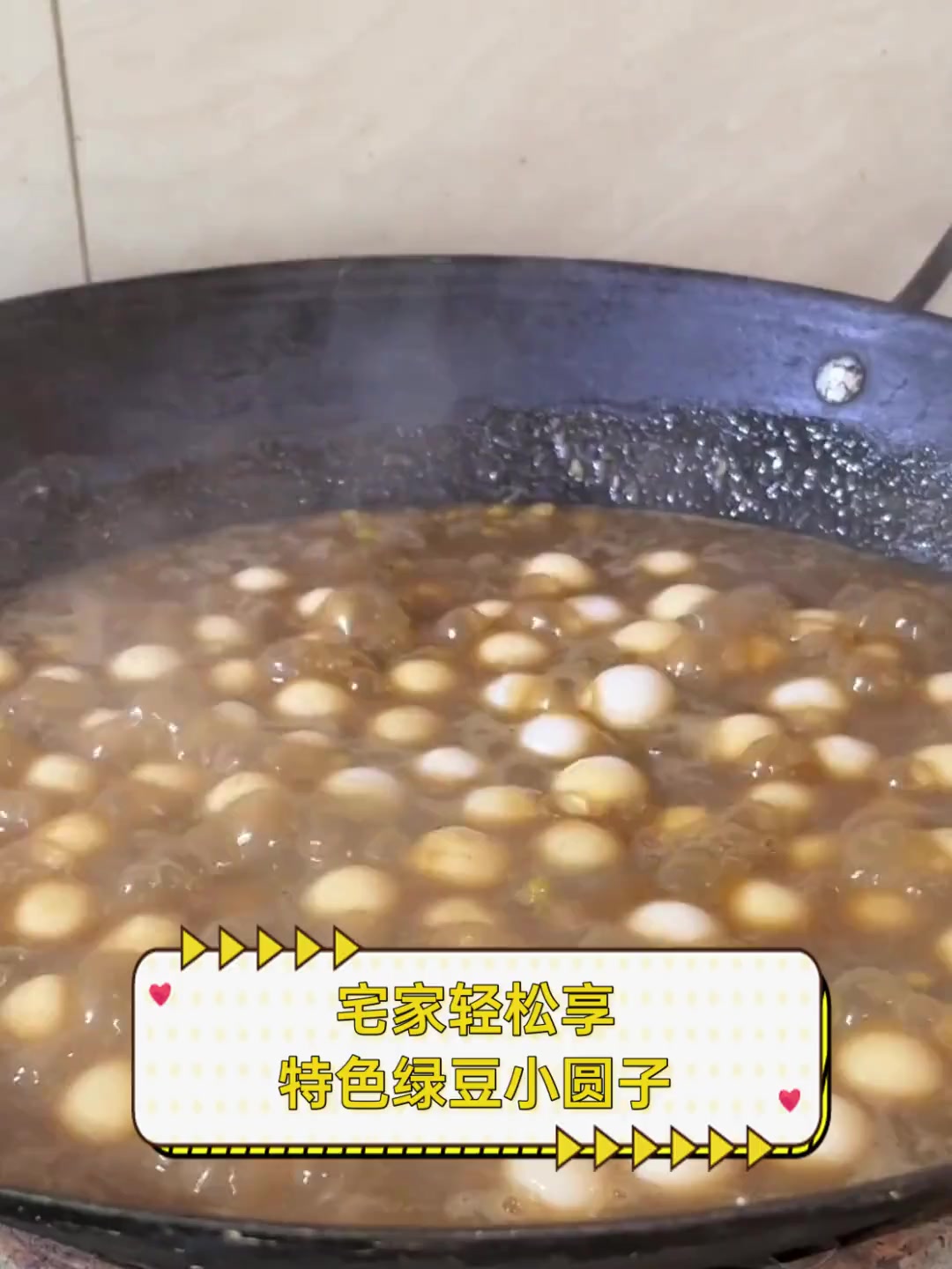 宅家轻松享,特色绿豆小圆子