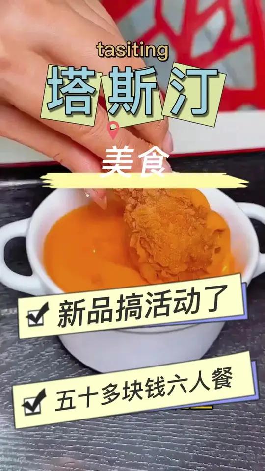 塔斯汀中国汉堡也上团购了,优惠放在左下角,刷到赶紧囤,带上朋友冲