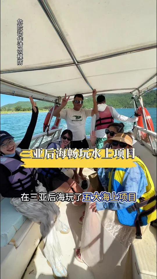 在后海玩了五大海上项目买一送一,才花了398元