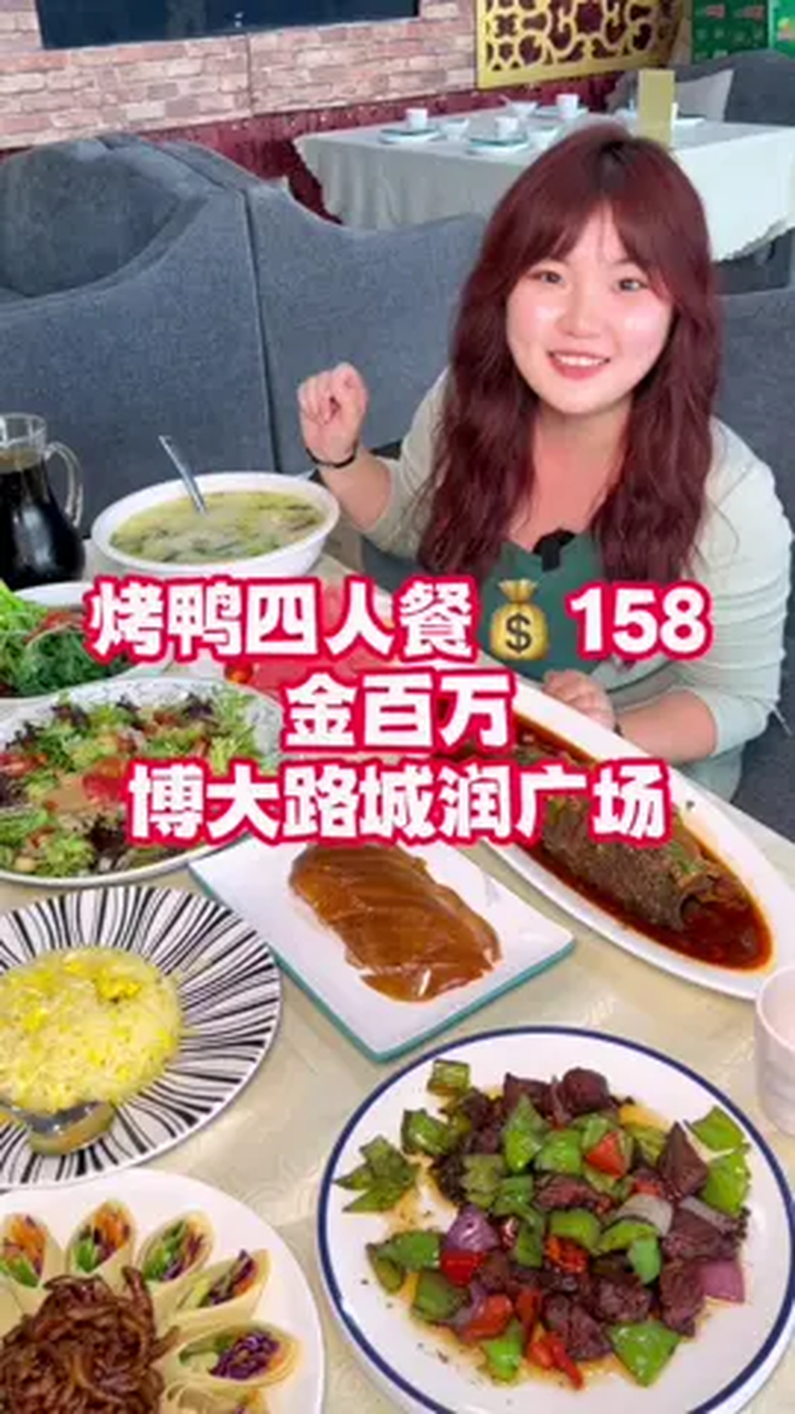 金百万烤鸭四人餐才158,老品牌值得信赖 北京美食探店