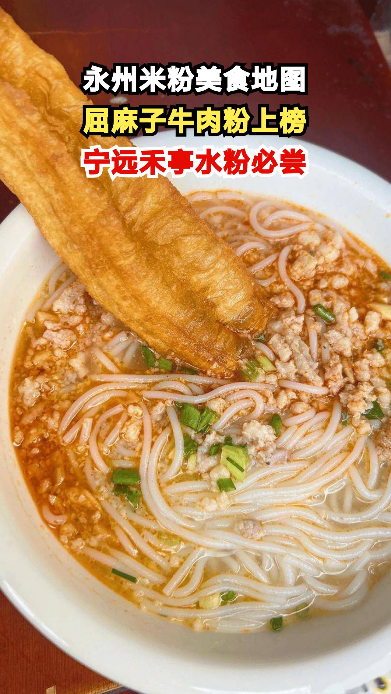 清晨冷水滩的米粉狂欢,哪一碗能唤醒你的味蕾?