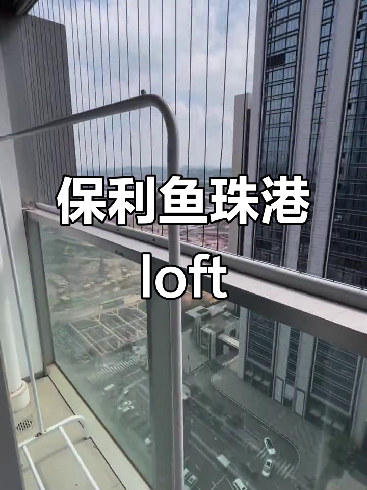 三溪地铁口保利鱼珠港，商圈核心loft公寓
