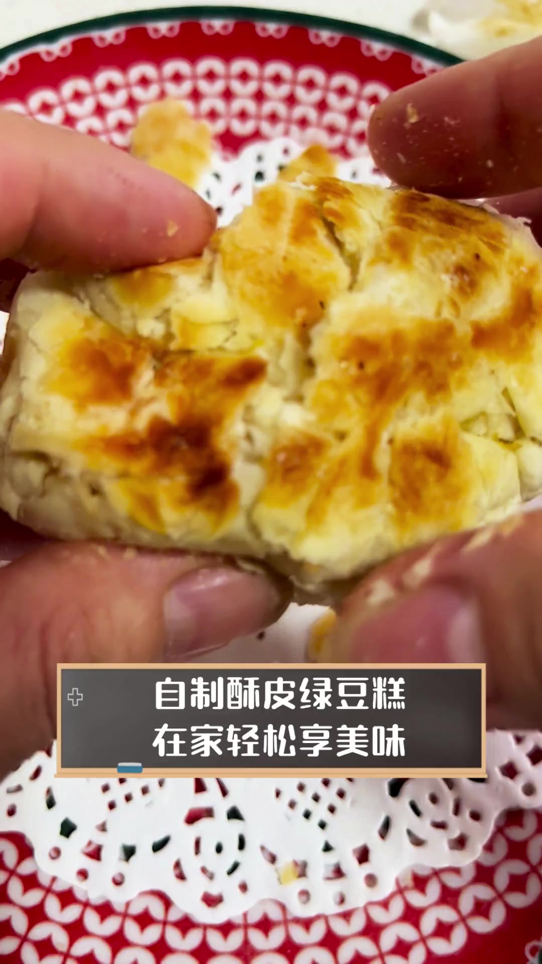 自制酥皮绿豆糕,在家轻松享美味