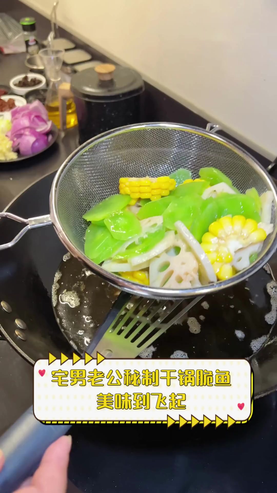 宅男老公秘制干锅脆鱼,美味到飞起