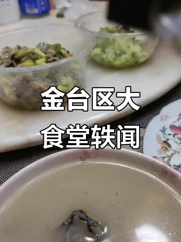 宝鸡金台区毛家公社大食堂的素菜与鸡蛋趣事