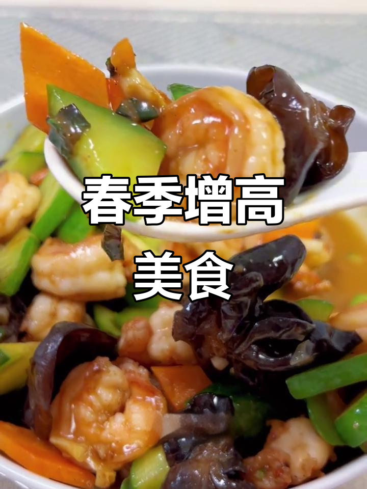 春季增高必备,虾仁三鲜炒饭,营养美味又解腻