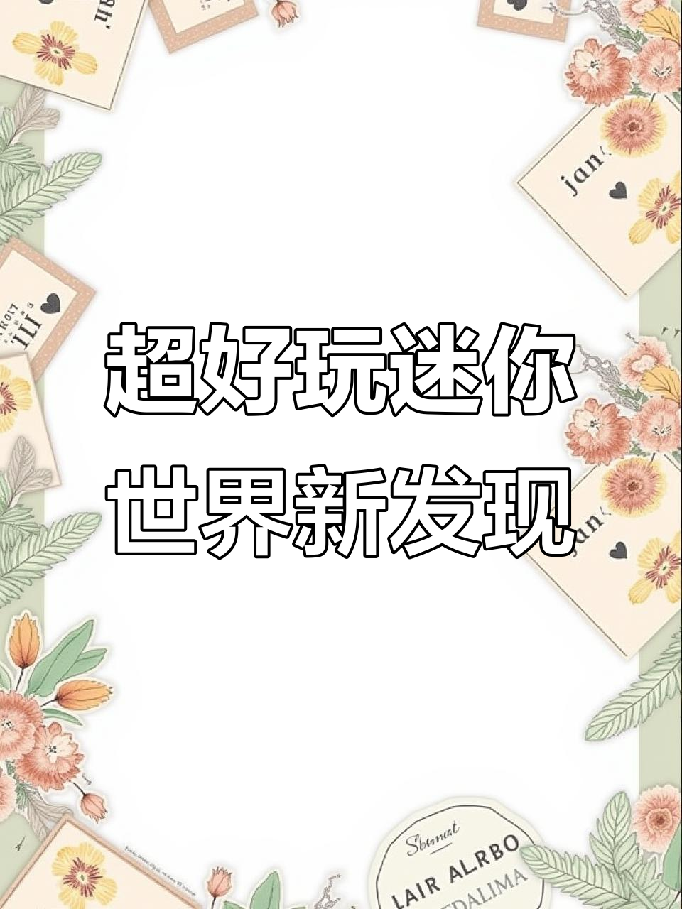 神仙地图大揭秘!颜色挑战、手办制作蛋糕,超有趣玩法等你来体验