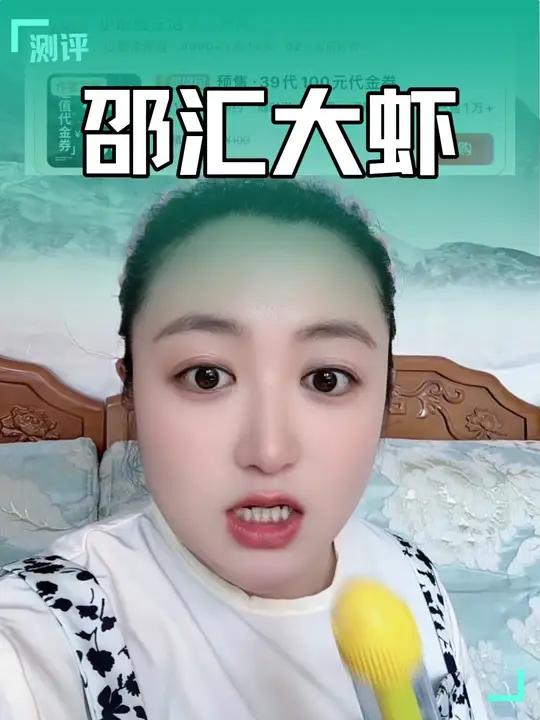 邵汇大虾39抵100的代金劵太香了