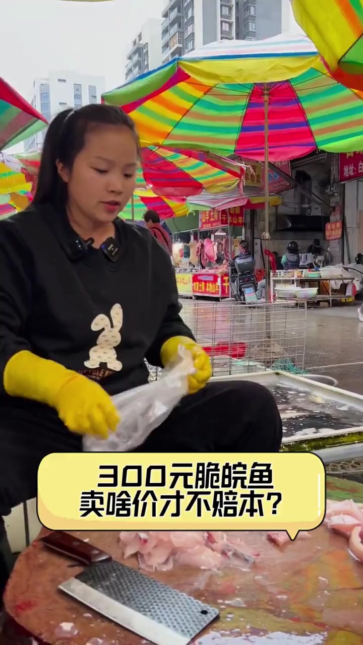 300元脆皖鱼,卖啥价才不赔本?