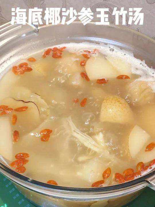 海底椰沙参玉竹汤|冬季滋阴润燥,提高免疫力