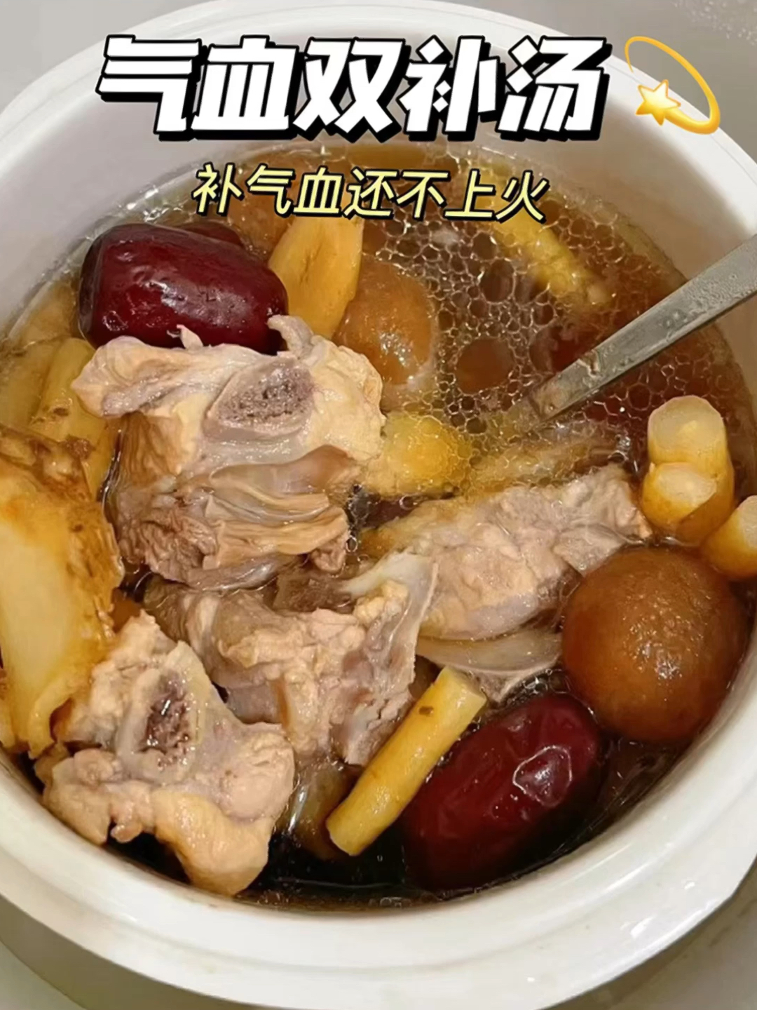 补血养颜的排骨汤补气血还不上火