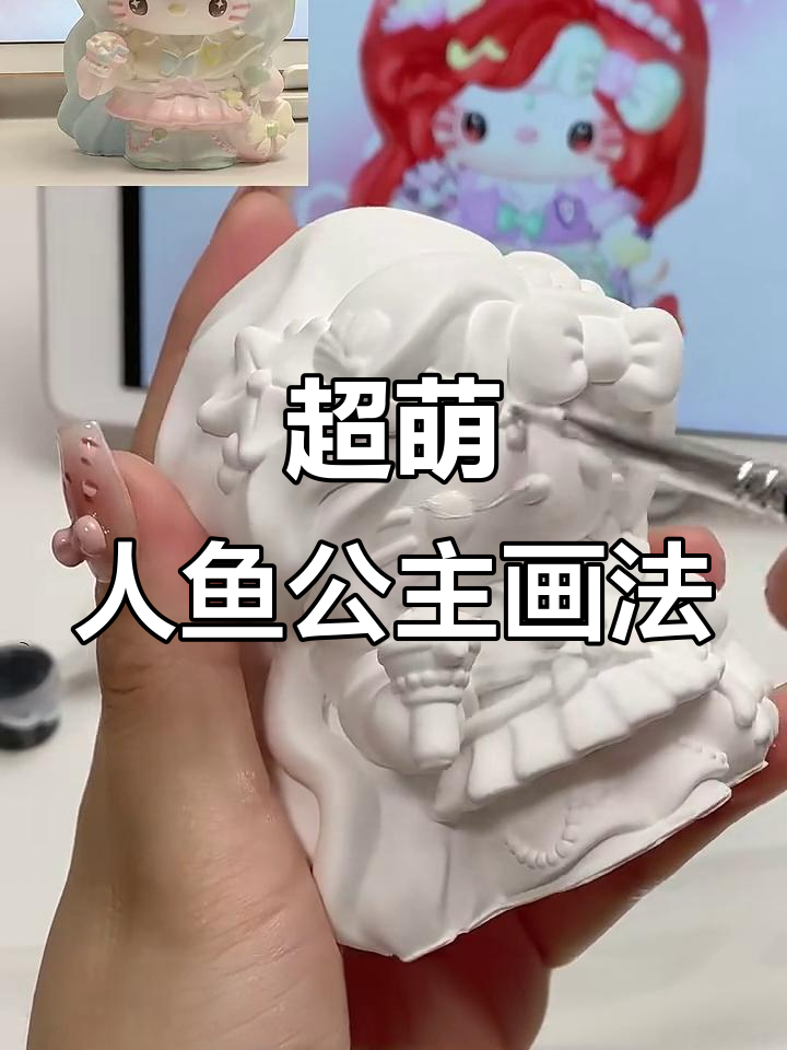 画出超可爱美人鱼公主,浅蓝色与大红色搭配更美