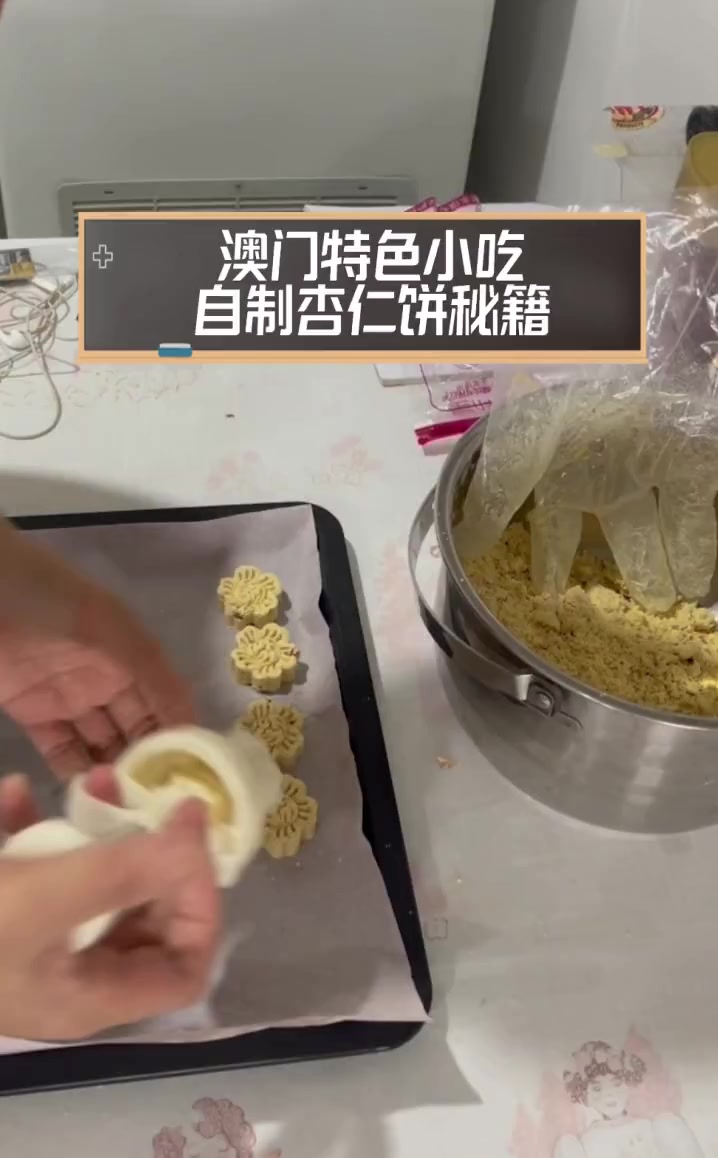 澳门特色小吃,自制杏仁饼秘籍