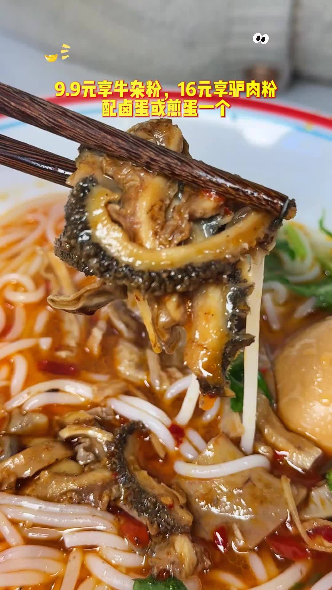 快来嗦粉啦!宝宝们,靖州城南仕家旁边的食在美味,每天柴火现熬牛大骨汤,现抖音9.9元享牛杂