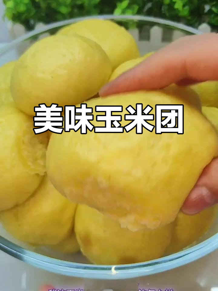 东北玉米面菜团子,香甜可口,吃一次就停不下来!