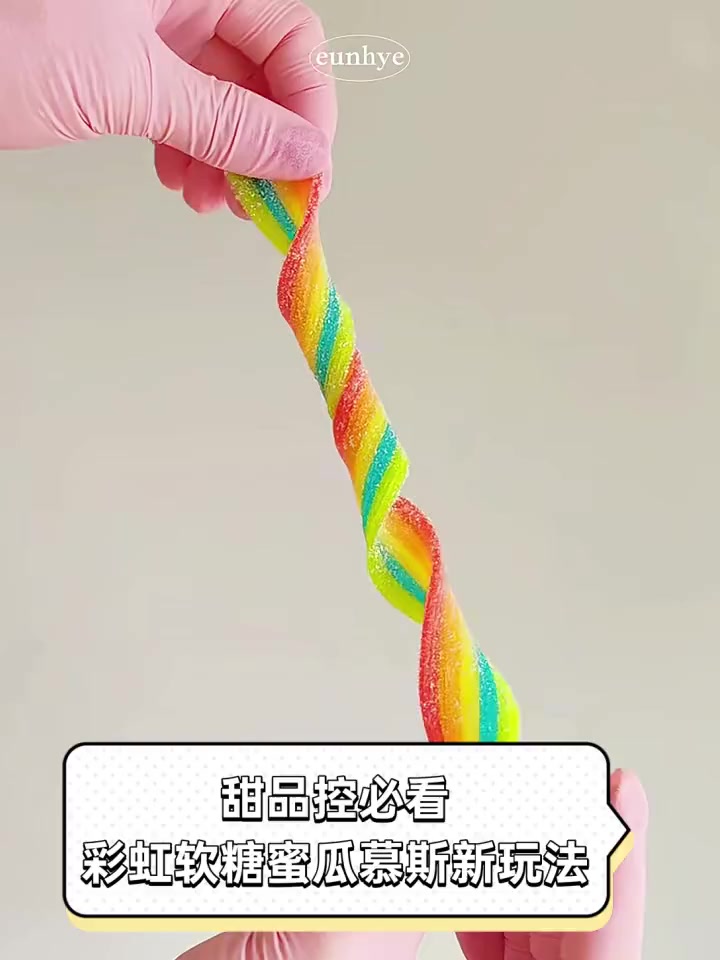 甜品控必看,彩虹软糖蜜瓜慕斯新玩法